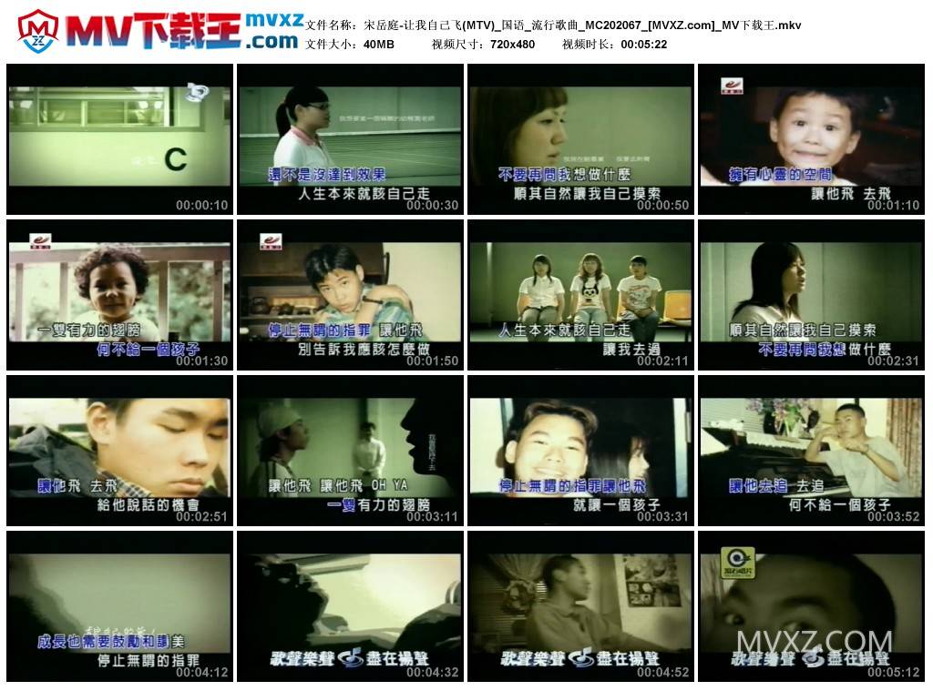 宋岳庭-让我自己飞(MTV)_国语_流行歌曲_MC202067